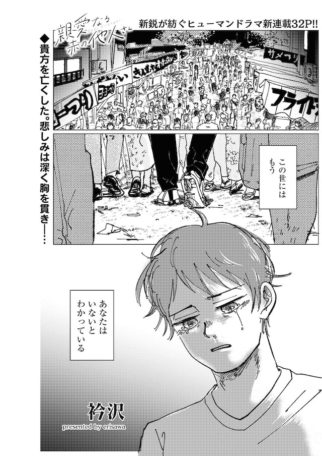 「親愛なる赤の他人さん」より。