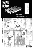 「スエゼン君はいつもお預け」より。