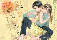 「復讐カレシ～溺愛社長の顔にはウラがある～」TVドラマ化が告知された書店POP。