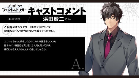 エニシ（CV：浜田賢二）