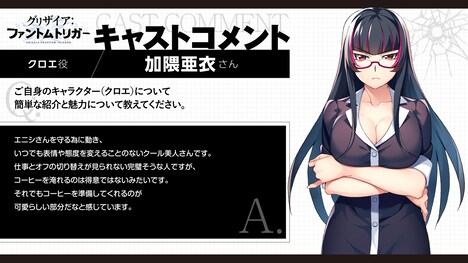 クロエ（CV：加隈亜衣）