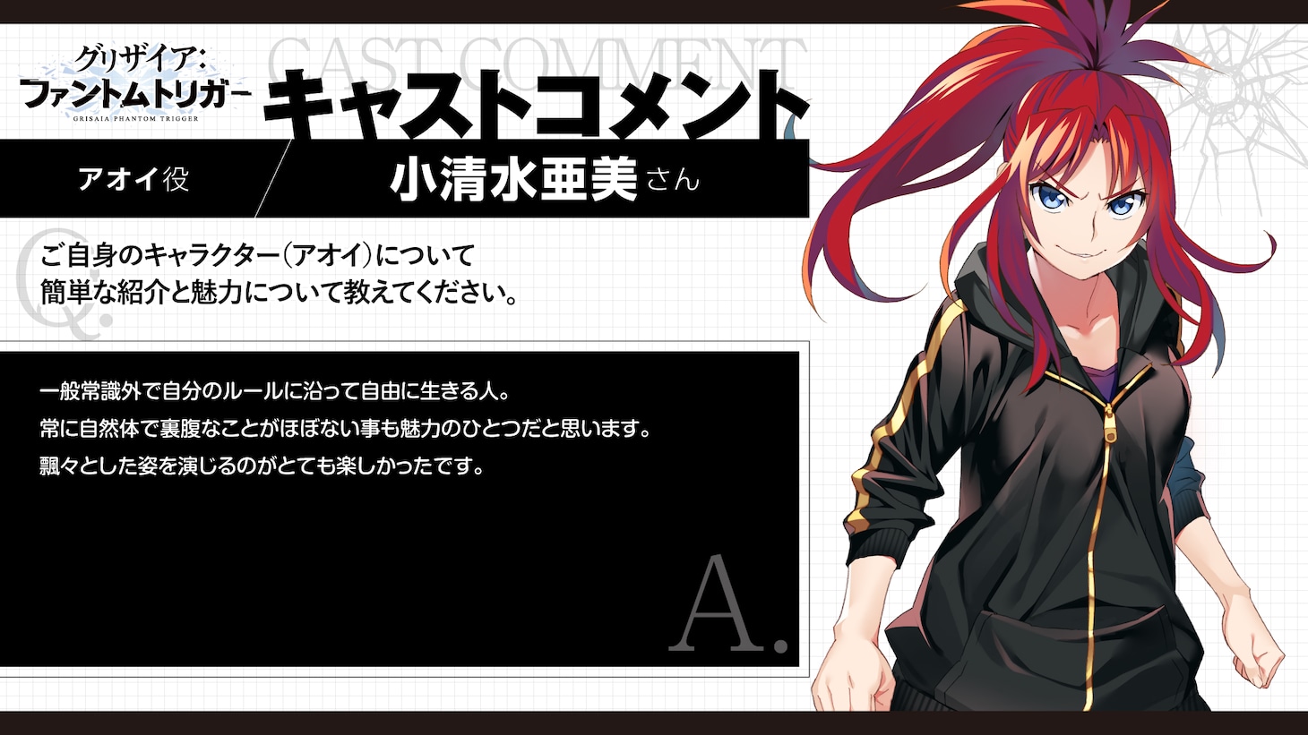 アオイ（CV：小清水亜美）