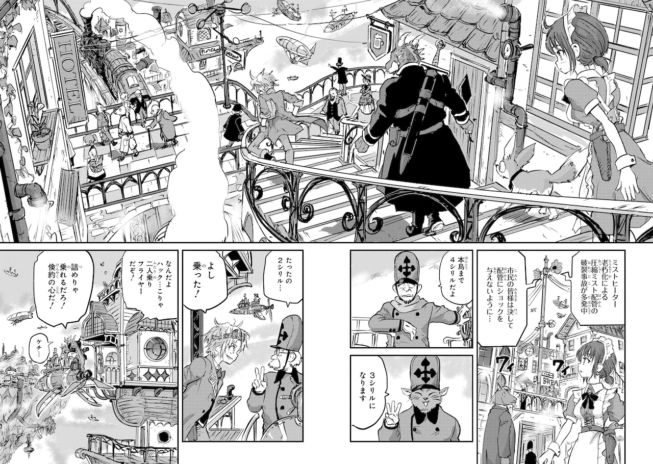 「空賊ハックと蒸気の姫」1巻より。