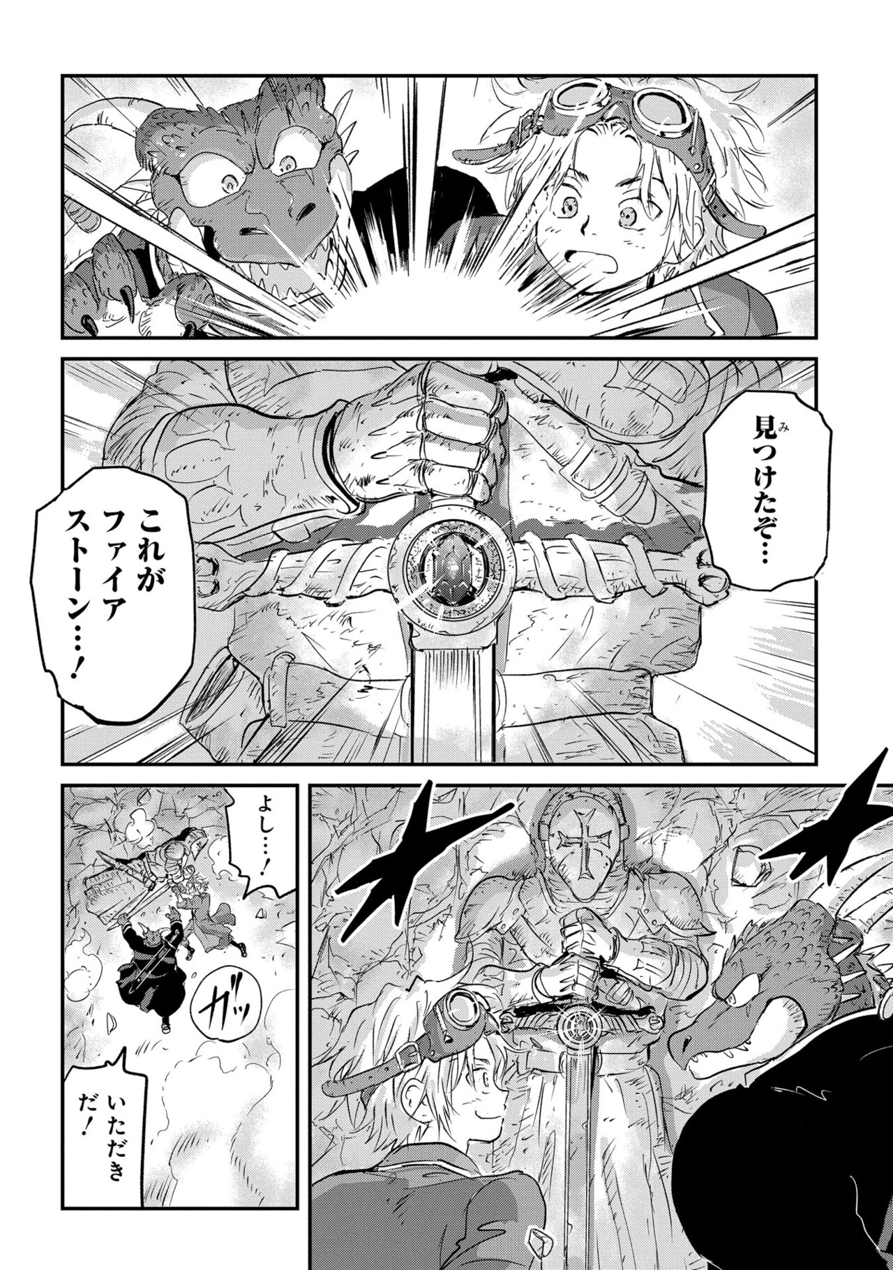 「空賊ハックと蒸気の姫」1巻より。