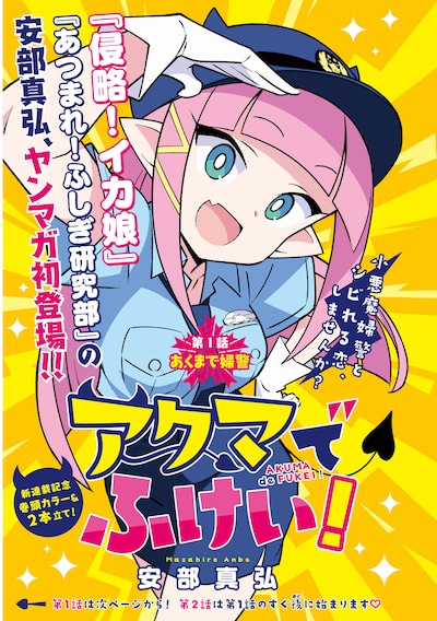 「アクマでふけい！」より。