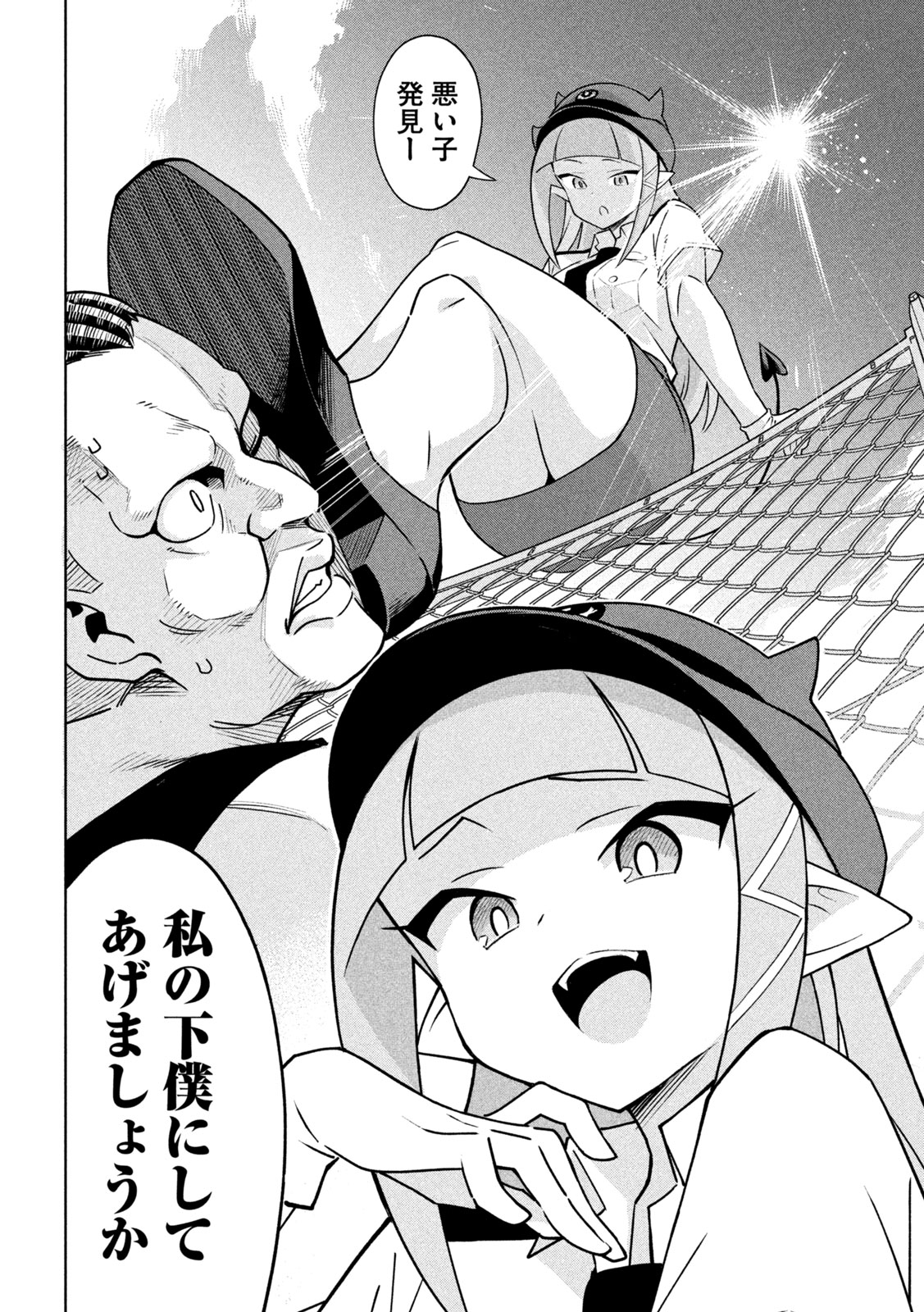「アクマでふけい！」より。
