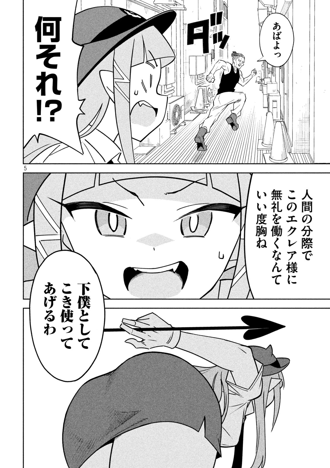 「アクマでふけい！」より。