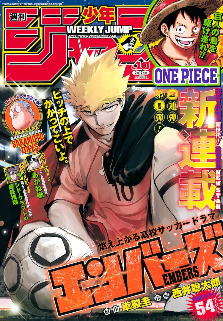 ジャンプ サッカー 漫画