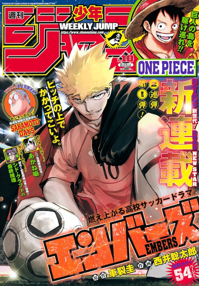 週刊少年ジャンプ10号