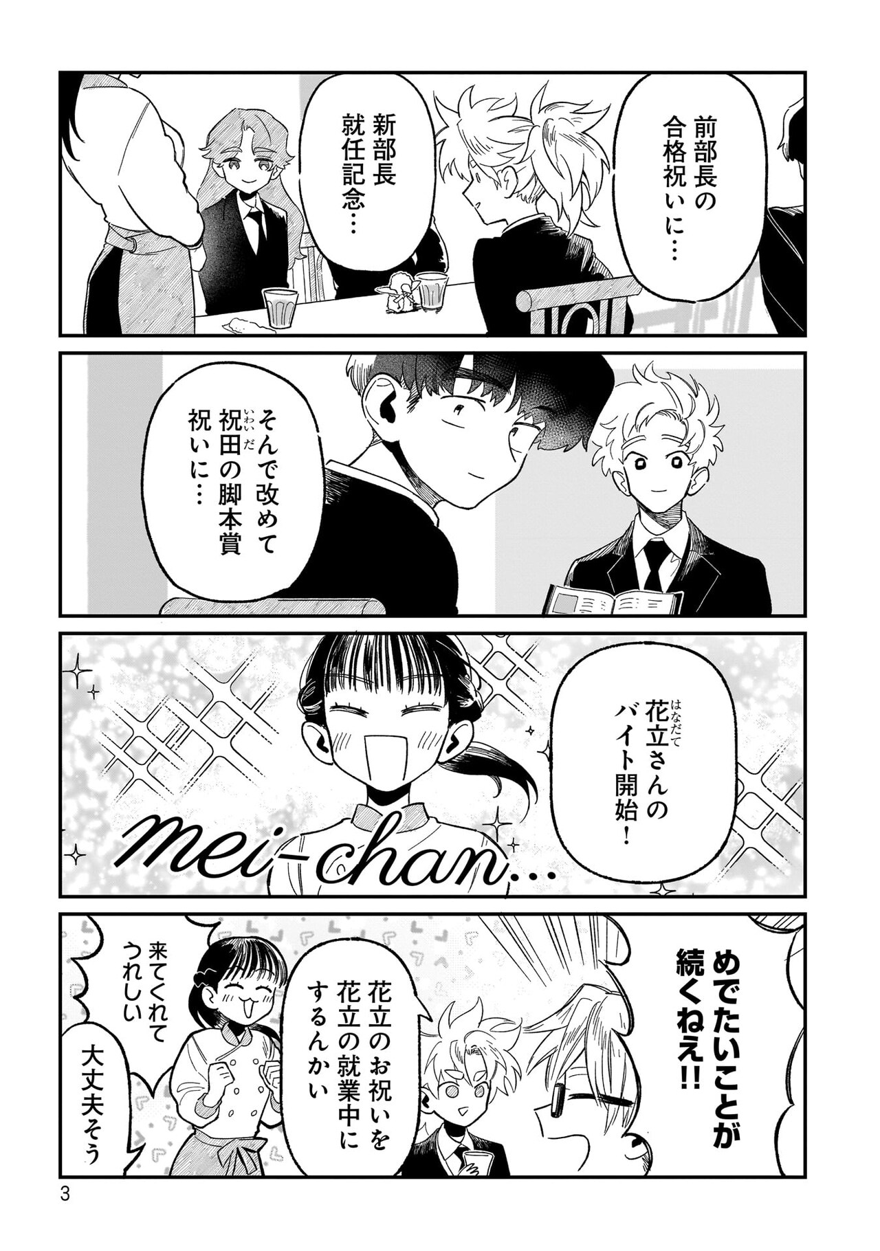 ojikuntomeichan3_001.jpg?