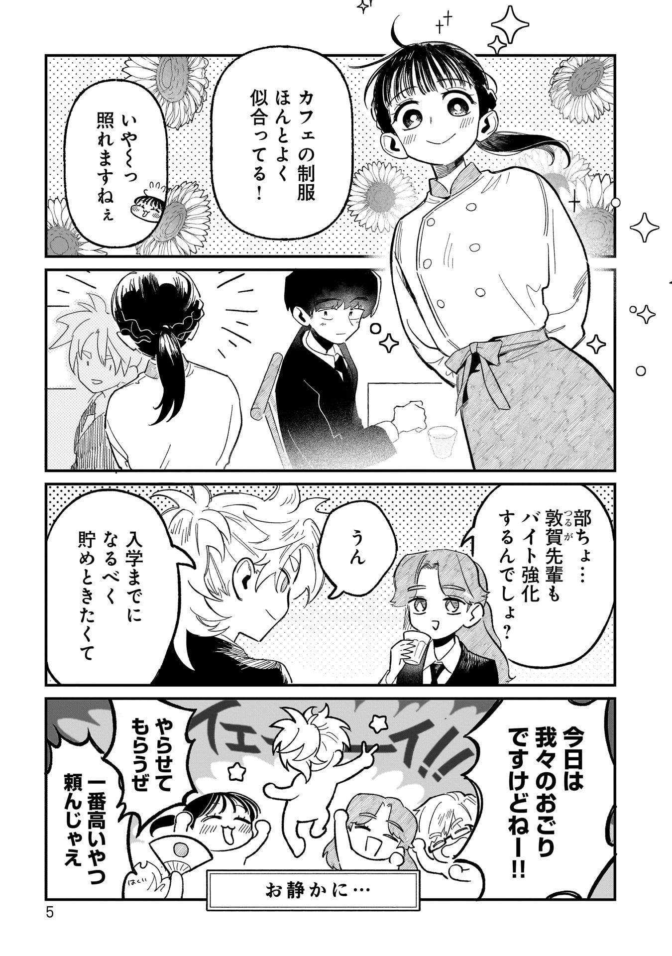 「おじくんとめいちゃん」3巻より。