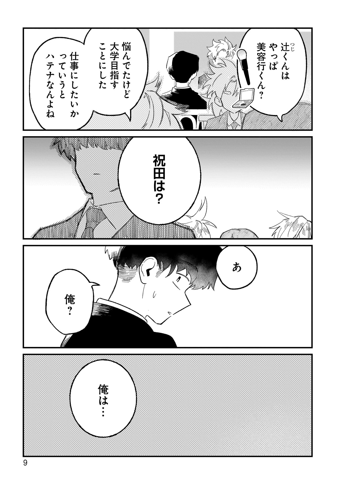 「おじくんとめいちゃん」3巻より。