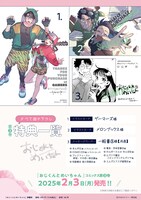 「おじくんとめいちゃん」3巻の特典情報。