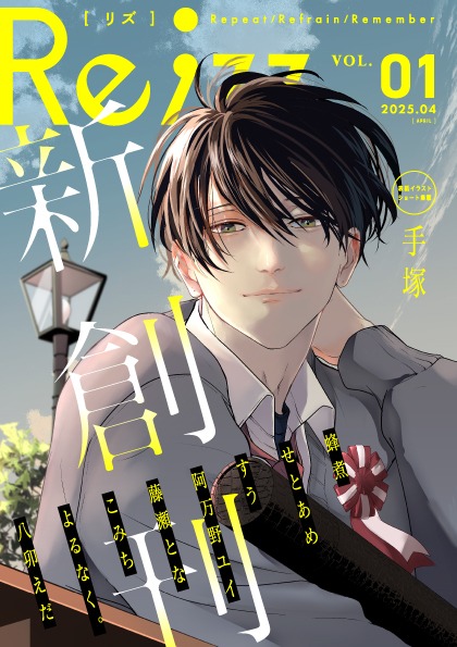 Re;zz創刊号
