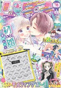 りぼん3月号 (c)りぼん2025年3月特大号／集英社