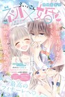 黒崎みのり「初×婚」約5年半の連載に幕、感謝を込めたメモリアルブックが付録に