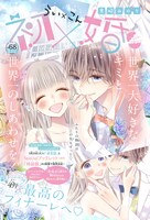 「初×婚」最終回の扉ページ。 (c)黒崎みのり／集英社