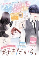 「好きだから。」扉ページ (c)虹沢羽見／集英社