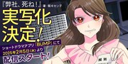 「弊社死ね！」バナー (c)眠ヰセン子/ぶんか社