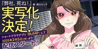 「弊社死ね！」バナー (c)眠ヰセン子/ぶんか社
