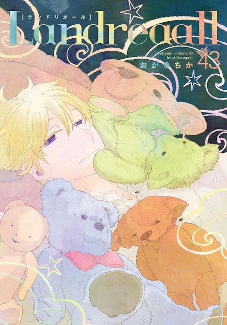 「Landreaall」43巻