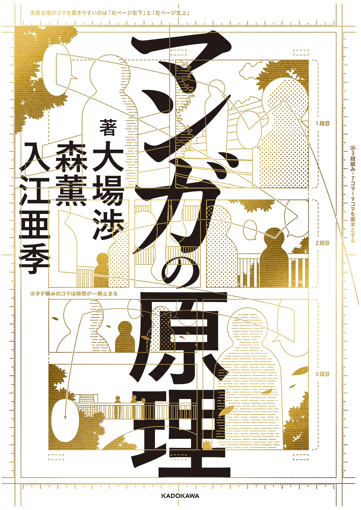 「マンガの原理」