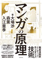 「マンガの原理」（帯付き）
