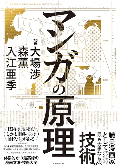 「マンガの原理」（帯付き）