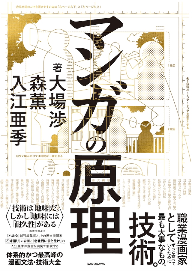 「マンガの原理」（帯付き）