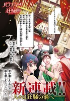 「パラスティック狂騒曲」より。