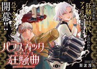 「パラスティック狂騒曲」扉ページ