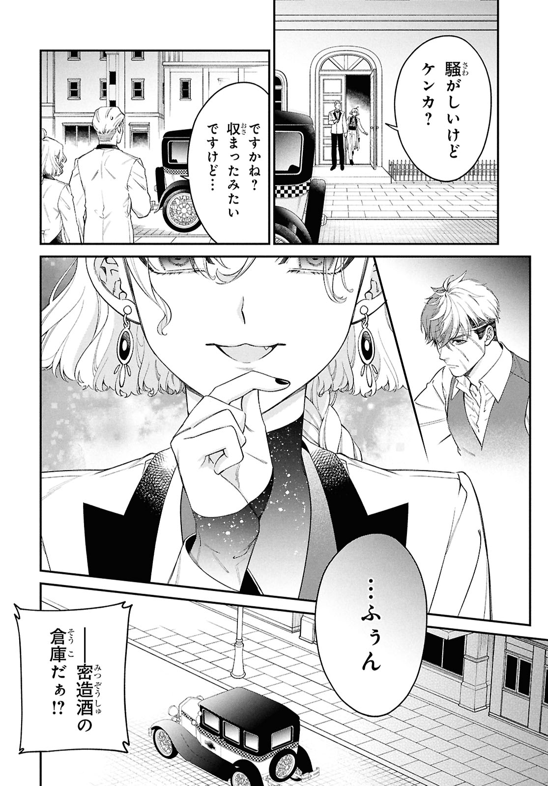 「パラスティック狂騒曲」より。