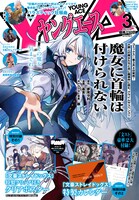 ヤングエース3月号