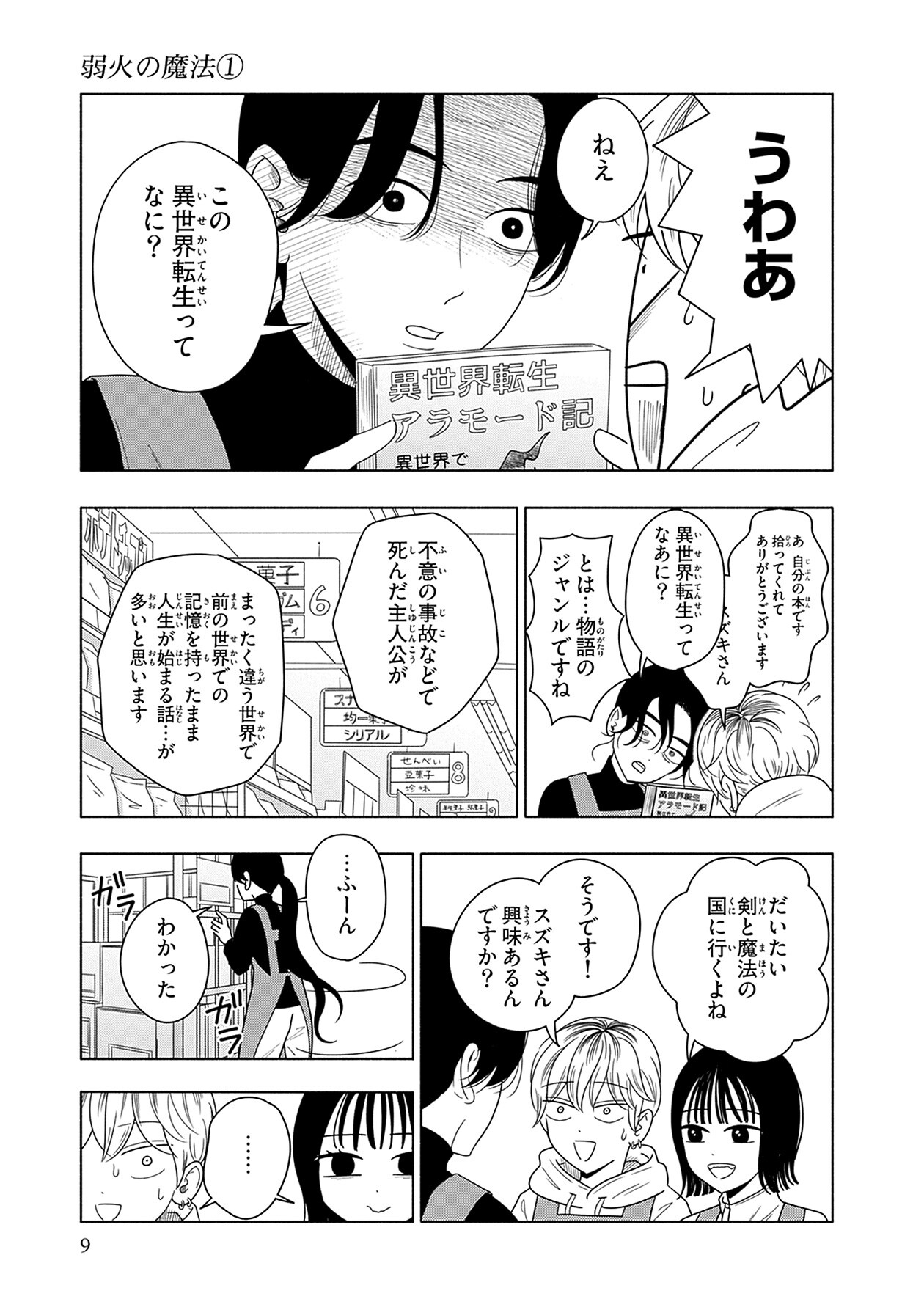 「弱火の魔法」より。