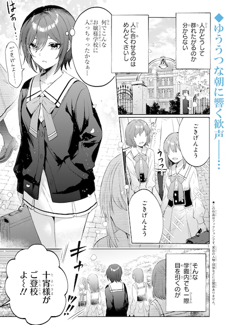 「十宵先輩は吸血鬼」より。