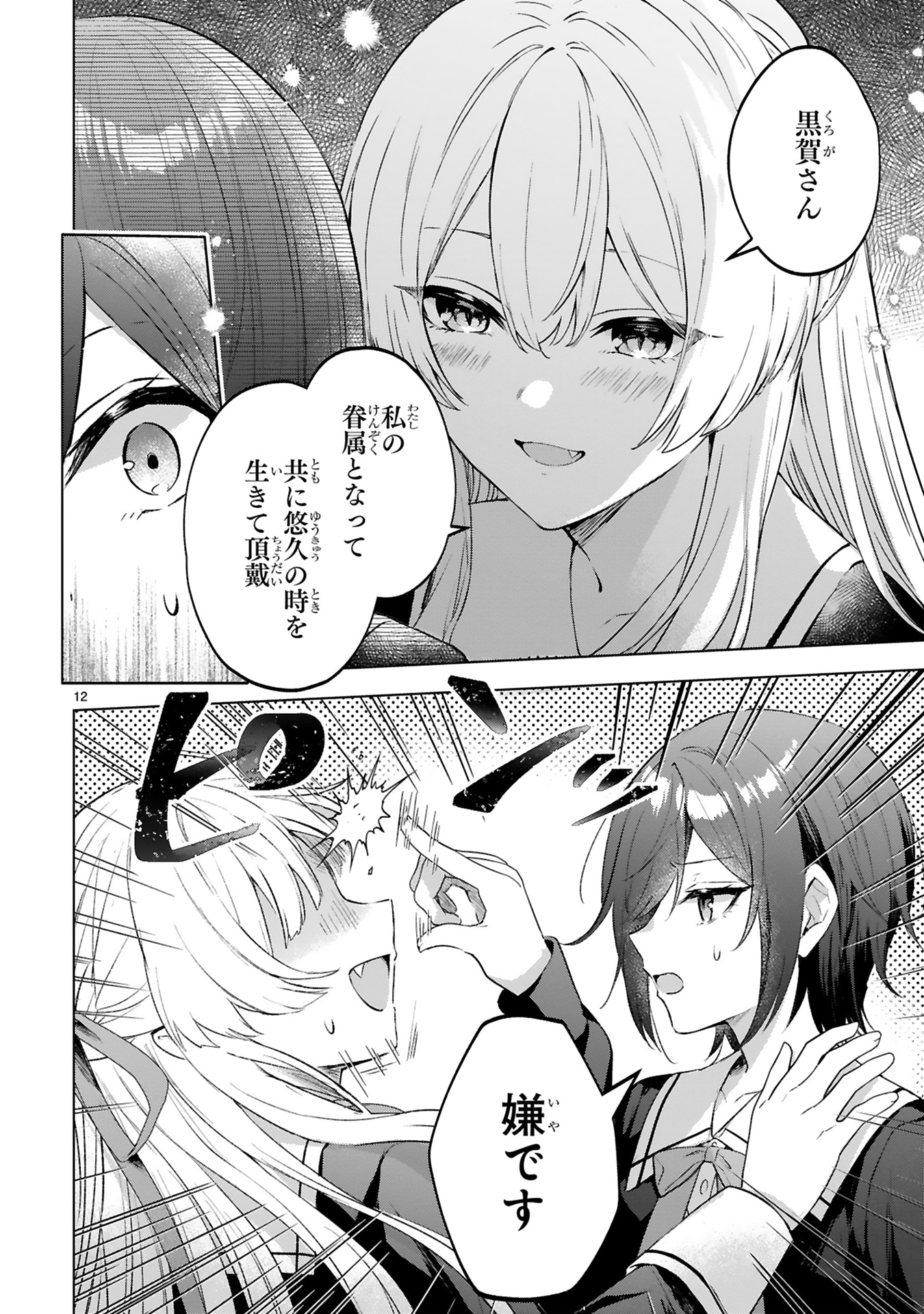 「十宵先輩は吸血鬼」より。