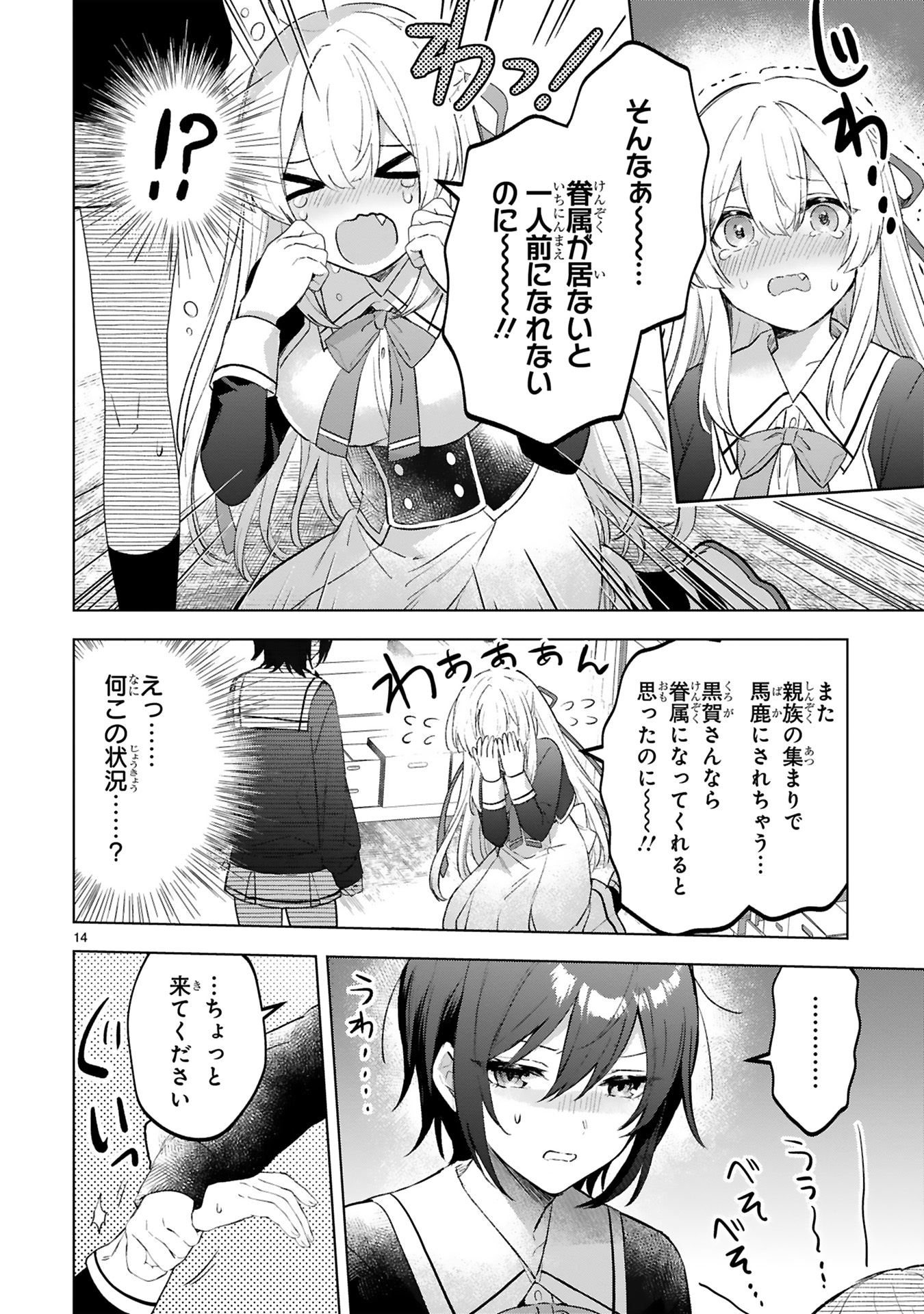 「十宵先輩は吸血鬼」より。