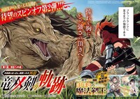 「片田舎のおっさん、剣聖になる外伝 竜双剣の軌跡」見開き