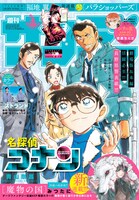 週刊少年サンデー10号