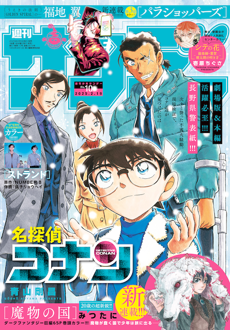 週刊少年サンデー10号