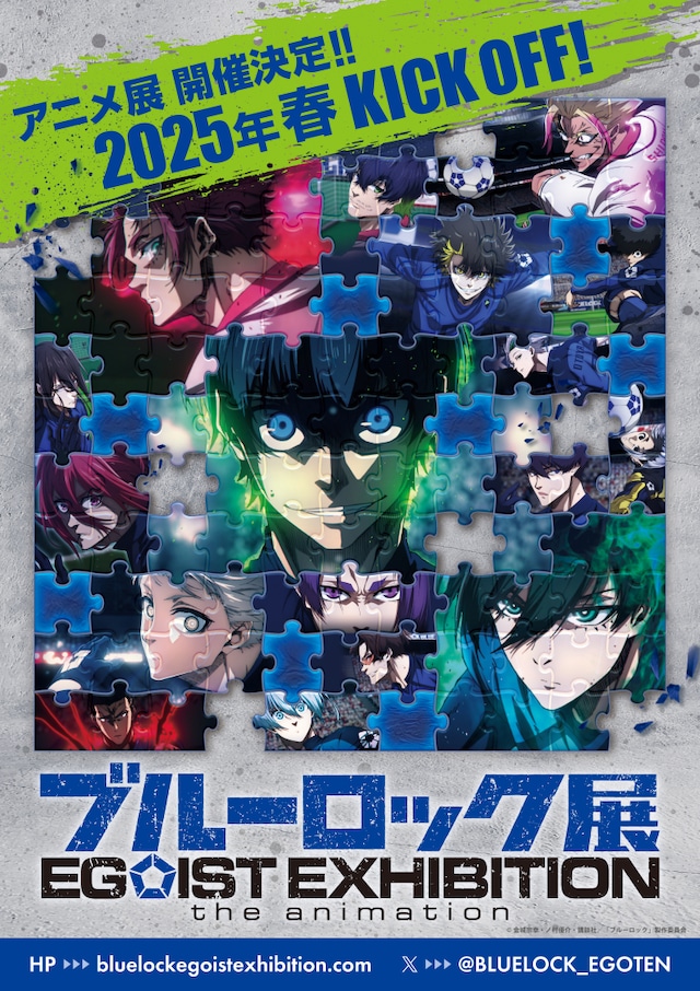 「ブルーロック展 EGOIST EXHIBITION the animation」ビジュアル