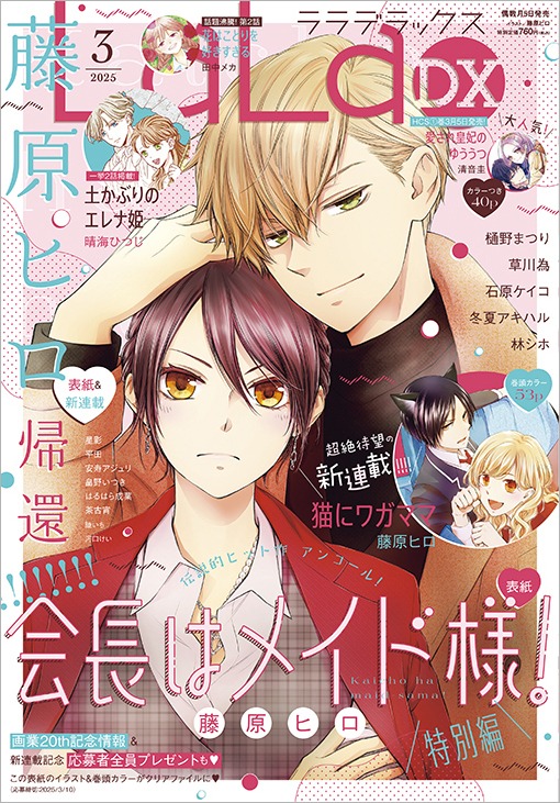 LaLaDX3月号