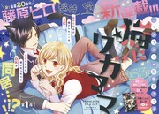 「猫にワガママ」巻頭カラー