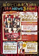 「会長はメイド様！」コラボカフェ開催決定をはじめとする、藤原ヒロの画業20周年記念イベントの一覧。