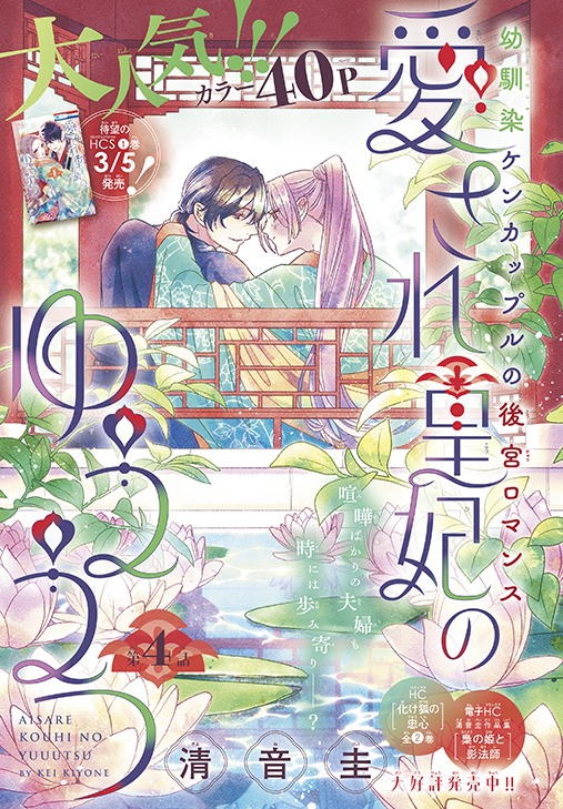 「愛され皇妃のゆううつ」カラー扉