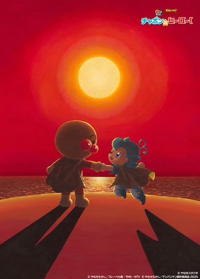 映画「それいけ！アンパンマン チャポンのヒーロー！」ビジュアル