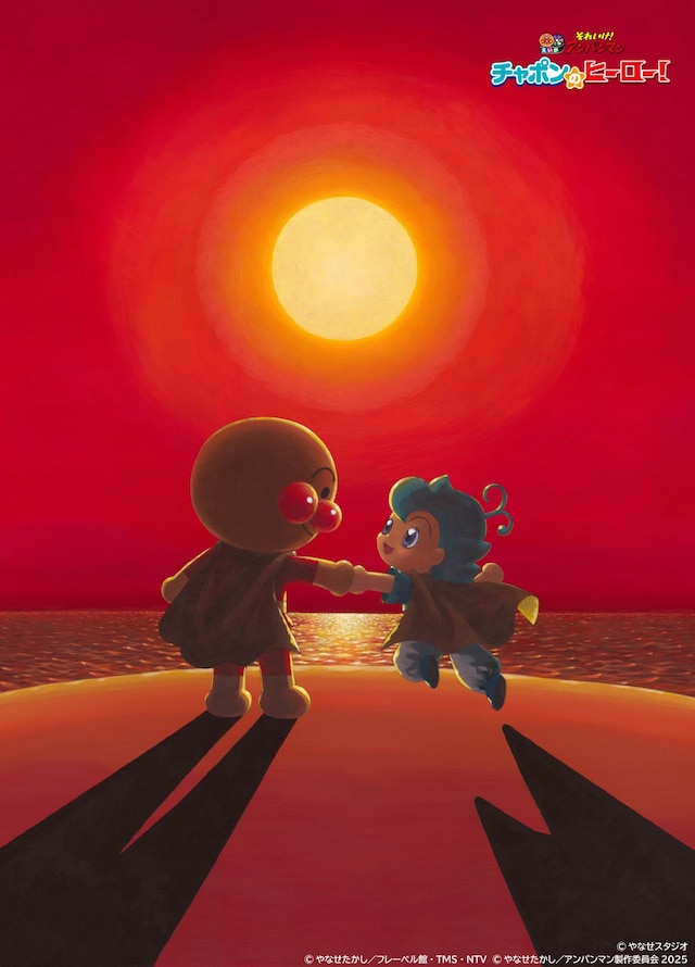 映画「それいけ！アンパンマン チャポンのヒーロー！」ビジュアル
