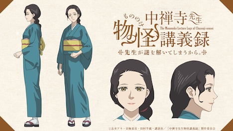 中禅寺千鶴子（CV：茅野愛衣）  (c)志水アキ・京極夏彦・田村半蔵・講談社／「中禅寺先生物怪講義録」製作委員会