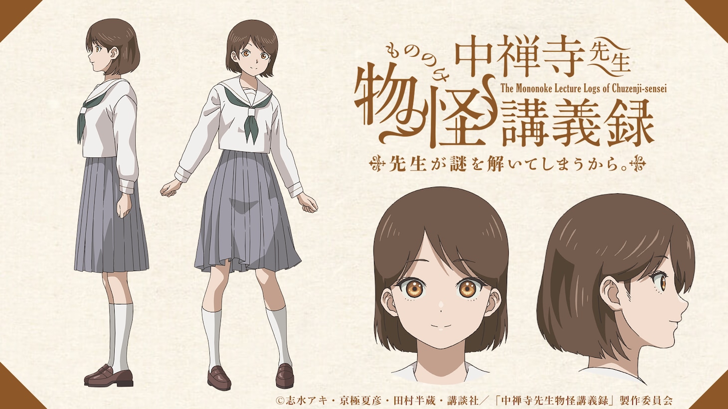 中禅寺敦子（CV：降幡愛）  (c)志水アキ・京極夏彦・田村半蔵・講談社／「中禅寺先生物怪講義録」製作委員会