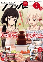 月刊コミックフラッパー3月号